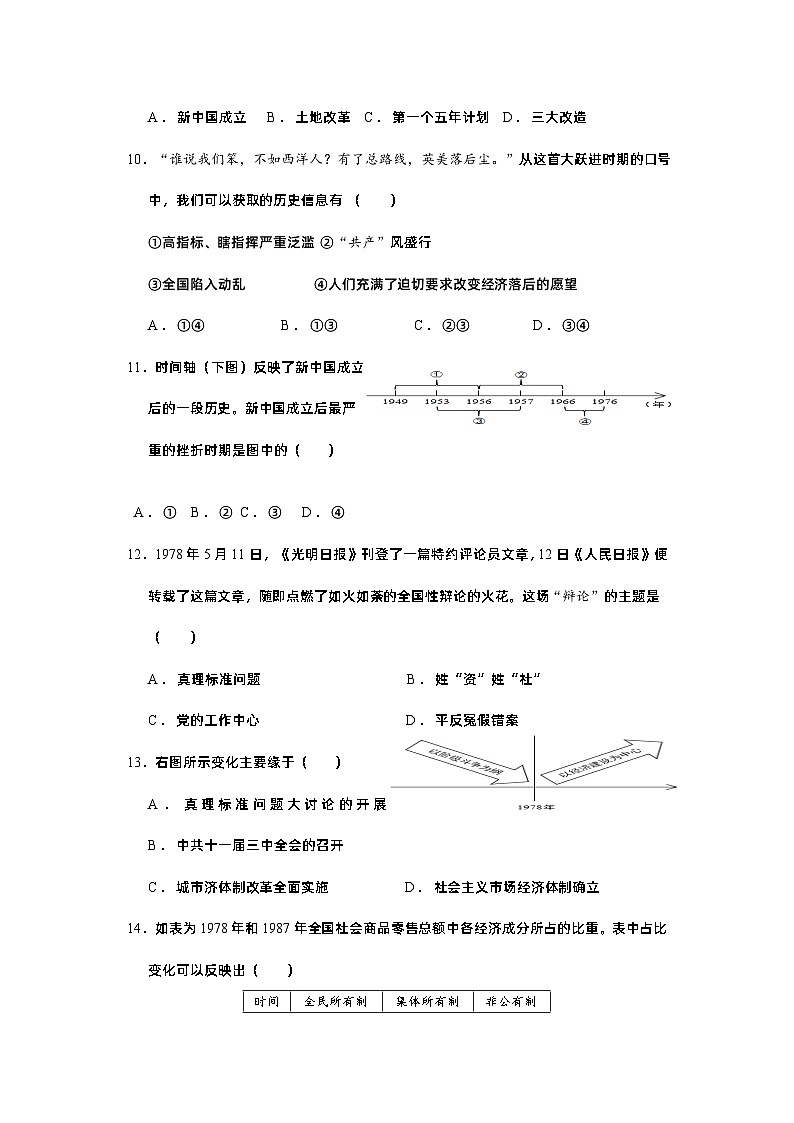 2024年4月素质教育质量检测八年级历史试题第3页