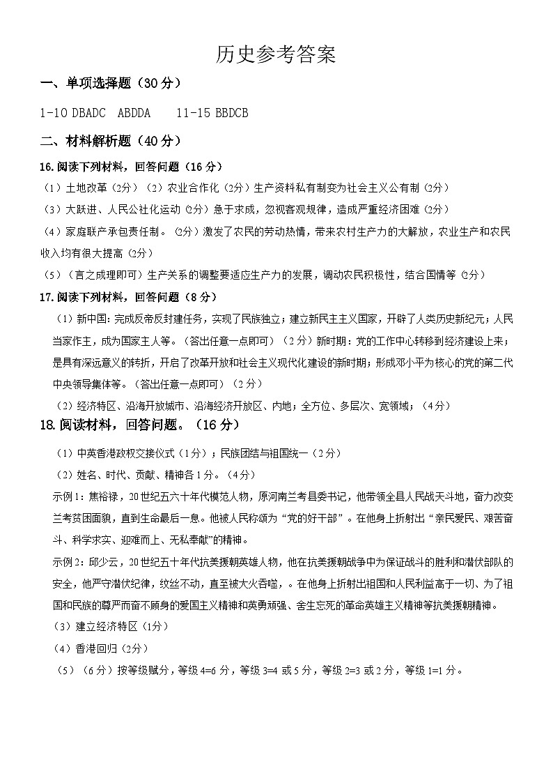 2024年4月历史参考答案第1页