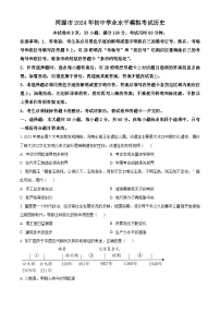 广东省河源市2024年九年级历史下学期学业水平模拟试题（原卷版+解析版）