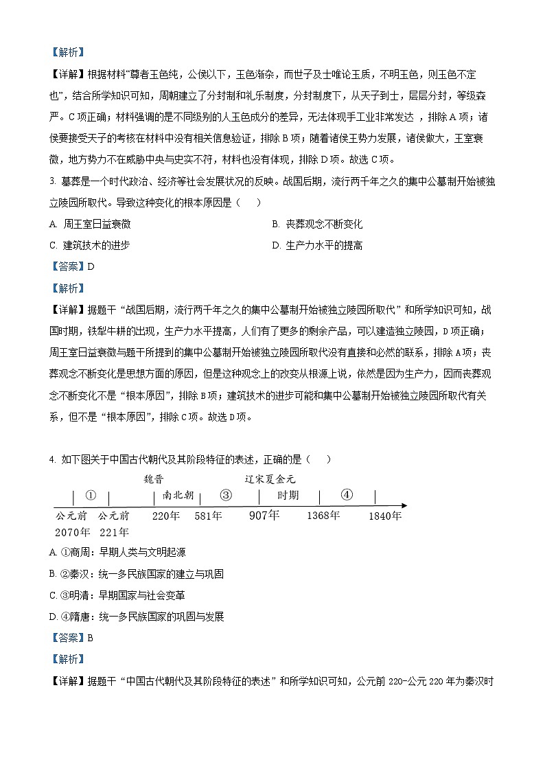 广东省河源市2024年九年级历史下学期学业水平模拟试题（解析版）第2页