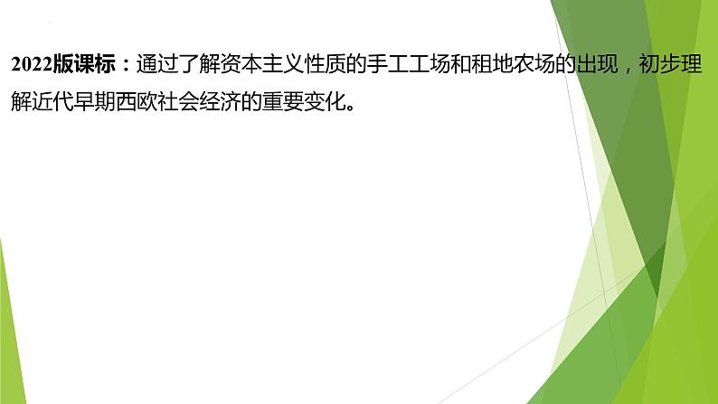 2024年中考历史（福建地区）专题复习：近代早期西欧经济和社会变化课件05