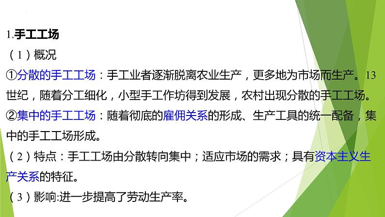 2024年中考历史（福建地区）专题复习：近代早期西欧经济和社会变化课件06