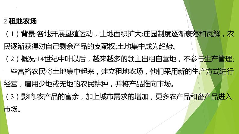 2024年中考历史（福建地区）专题复习：近代早期西欧经济和社会变化课件07