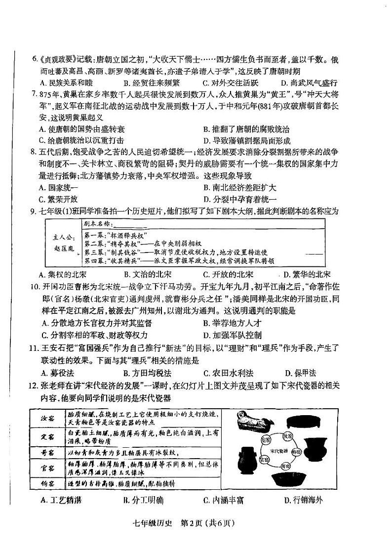 山西省运城市2023-2024学年七年级下学期期中测试历史试卷02