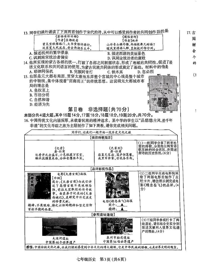 山西省运城市2023-2024学年七年级下学期期中测试历史试卷03