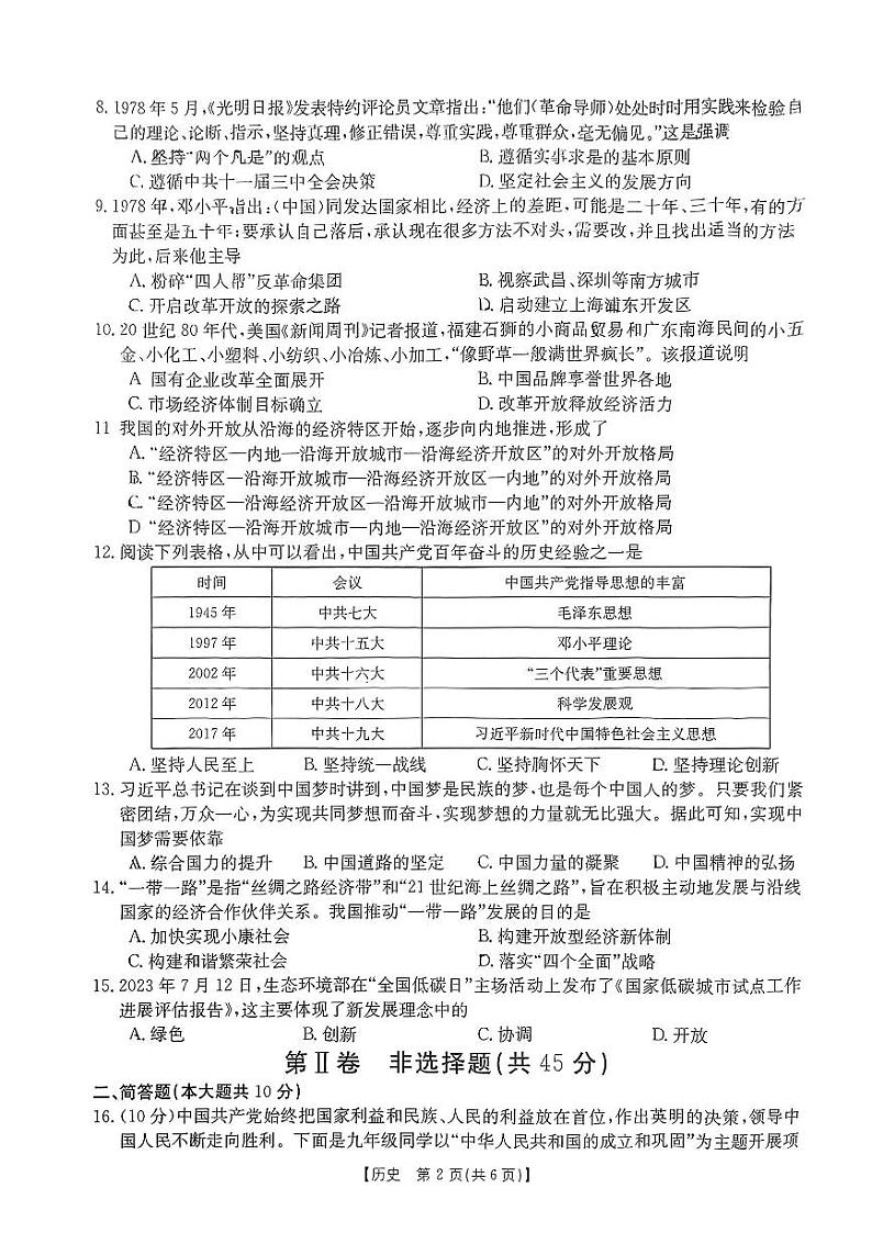 山西省吕梁市中阳县2023-2024学年八年级下学期期中历史试卷第2页