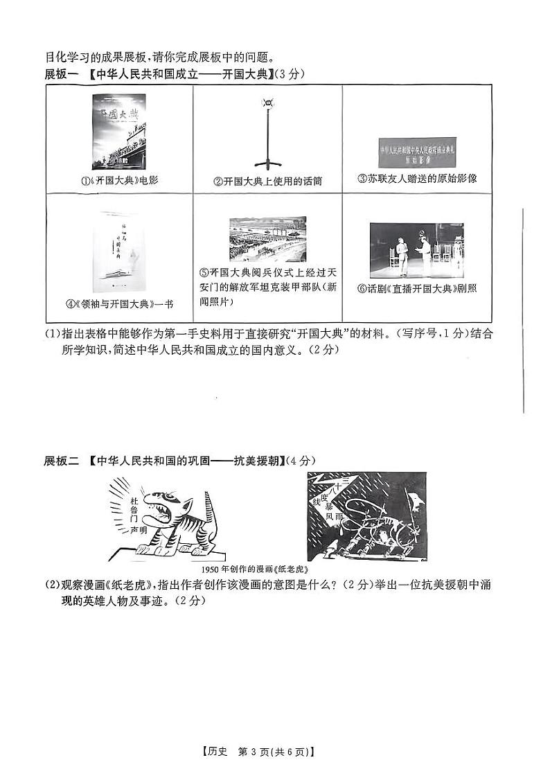 山西省吕梁市中阳县2023-2024学年八年级下学期期中历史试卷第3页