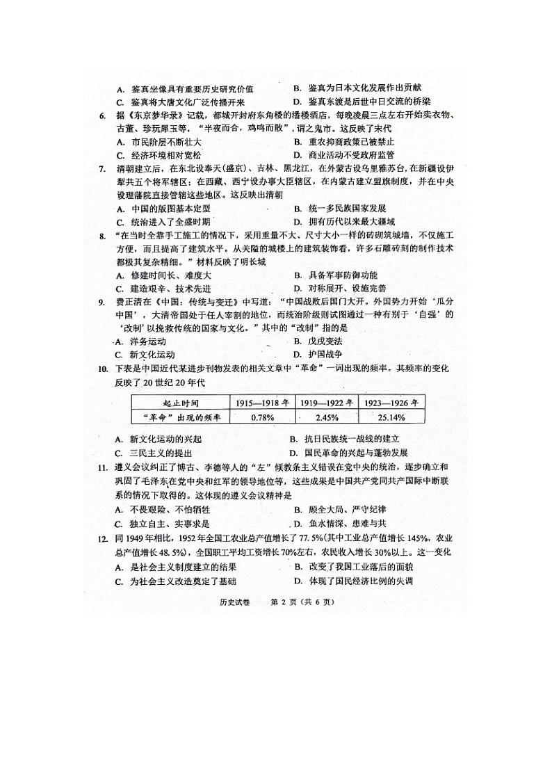 2024年河南省周口市西华县中考二模历史试题第2页