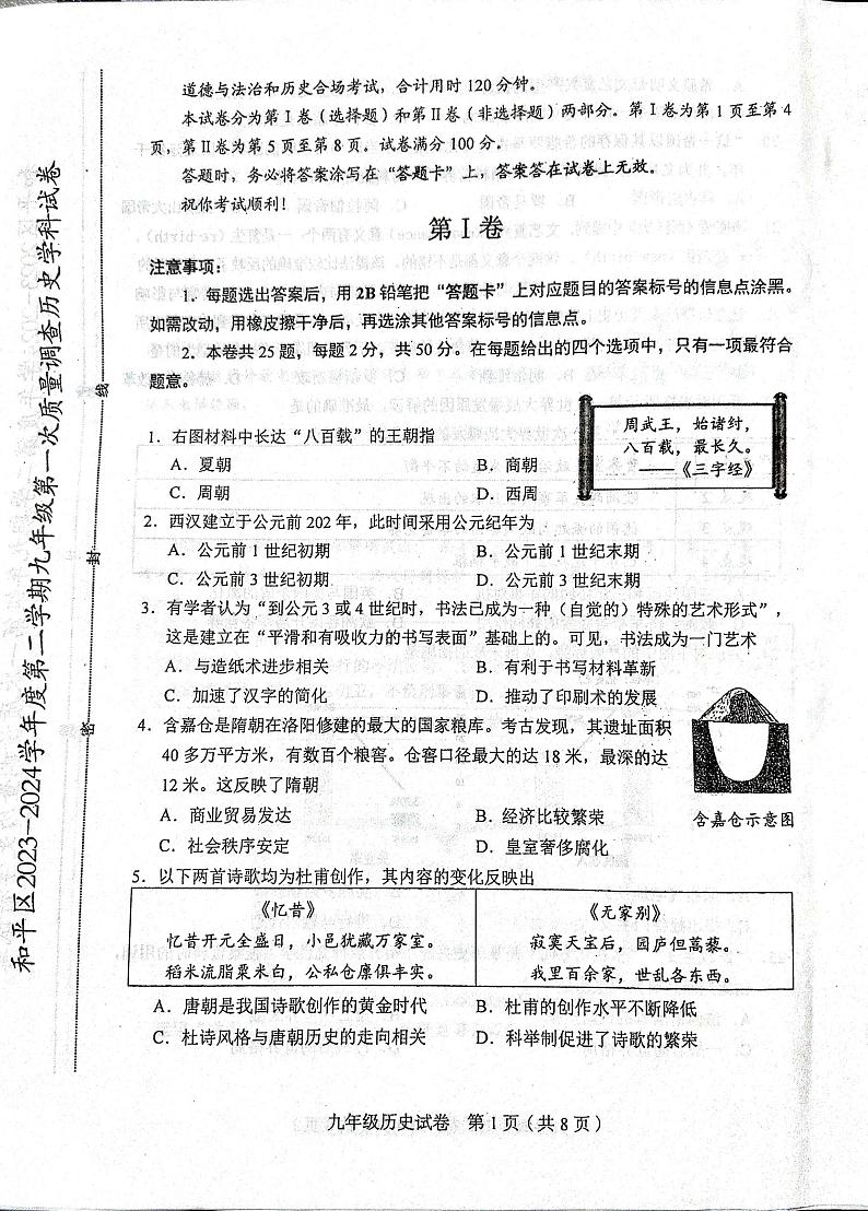 2024天津市和平区一模考试试卷-历史+答案01