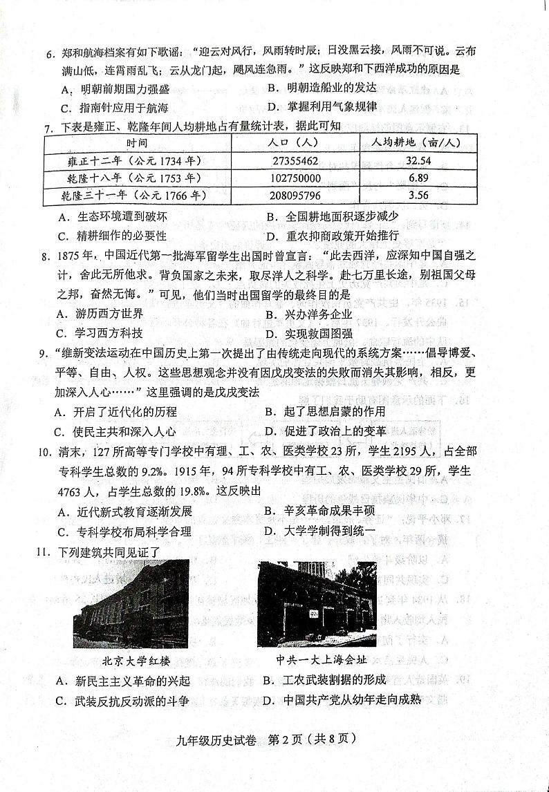 2024天津市和平区一模考试试卷-历史+答案02