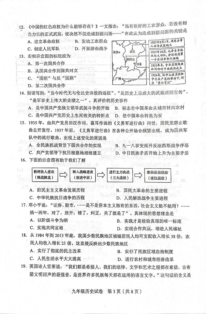 2024天津市和平区一模考试试卷-历史+答案03