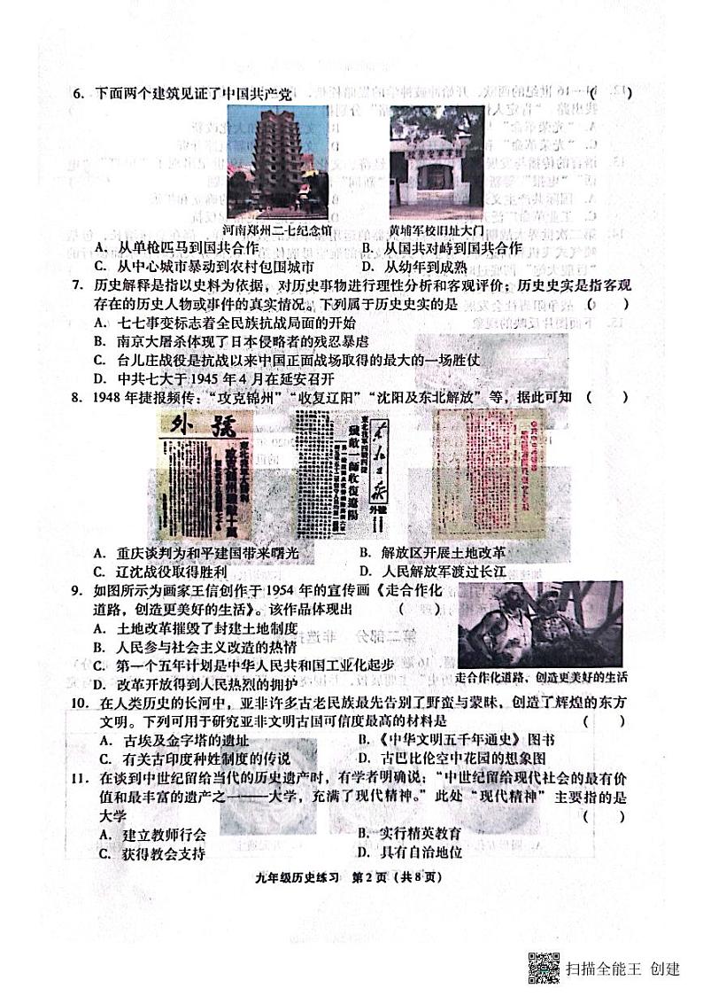 2024年辽宁省大连市瓦房店市中考模拟预测历史试题第2页