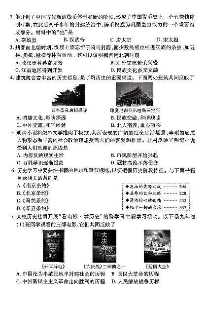 2024年山西省临汾市大宁县中考一模历史试题02