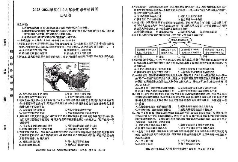 安徽省阜阳市颍州区2023-2024学年部编版九年级上学期期末学情调研历史卷01