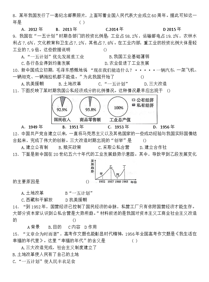 安徽省利辛县2023-2024学年八年级下学期期中考试历史试题第2页