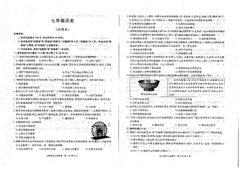 安徽省六安市霍邱县2023-2024学年七年级下学期3月月考历史试题01