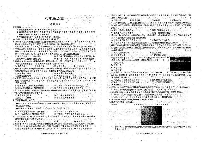 安徽省六安市霍邱县2023-2024学年八年级下学期3月月考历史试题第1页