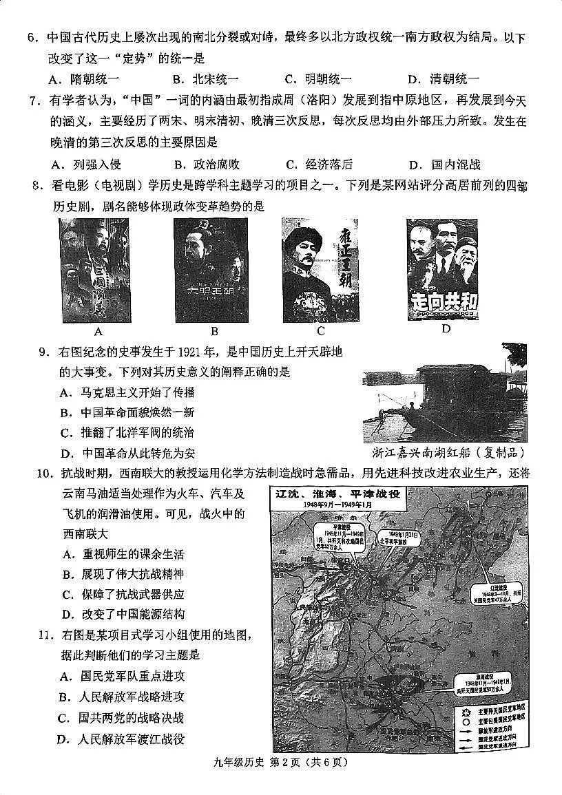 2024年江苏省苏州市姑苏区九年级下学期历史模拟试卷第2页