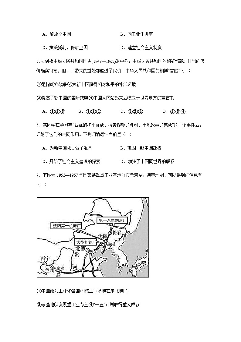 陕西省西安市高新第一中学2023_2024学年部编版八年级历史下学期期中考试题（含解析）02