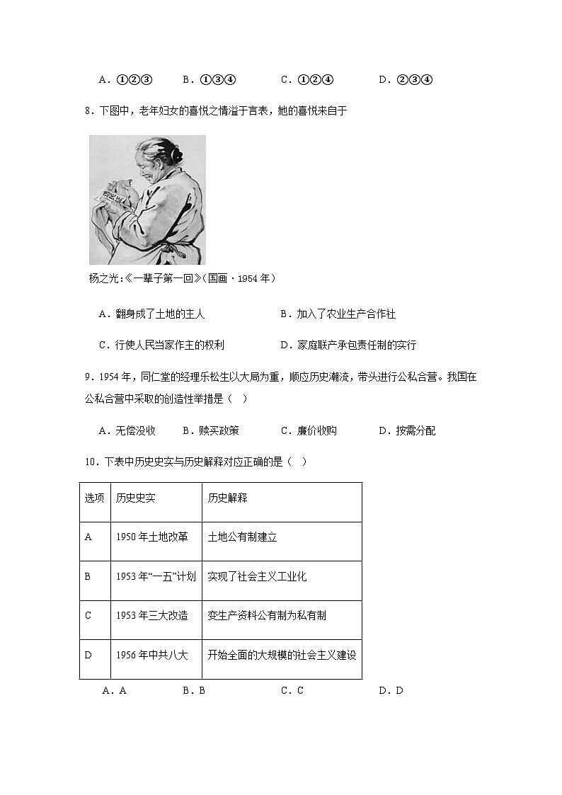 陕西省西安市高新第一中学2023_2024学年部编版八年级历史下学期期中考试题（含解析）03