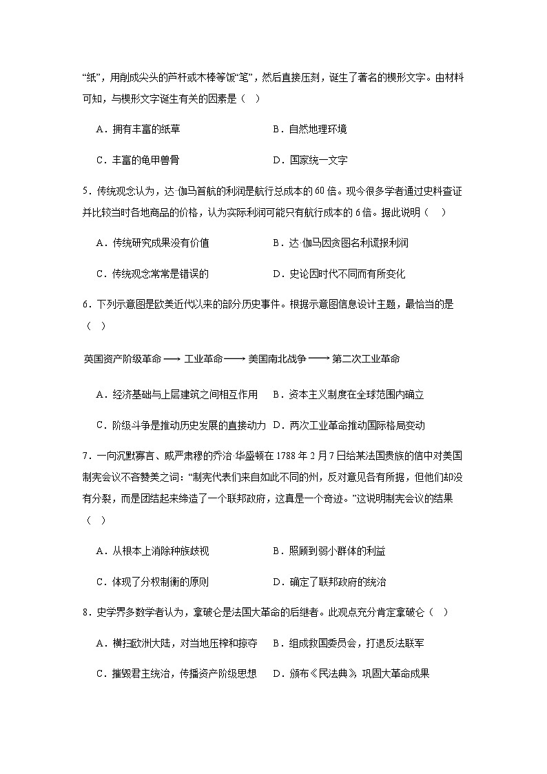 重庆市江津区16校联盟学校2023-2024学年九年级下学期期中历史试题（含解析）第2页