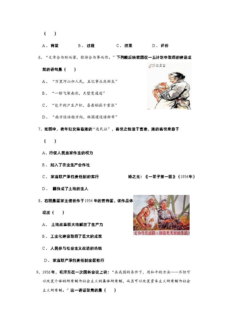 山东省菏泽市曹县2023-2024学年八年级下学期4月期中历史试题（含答案）02