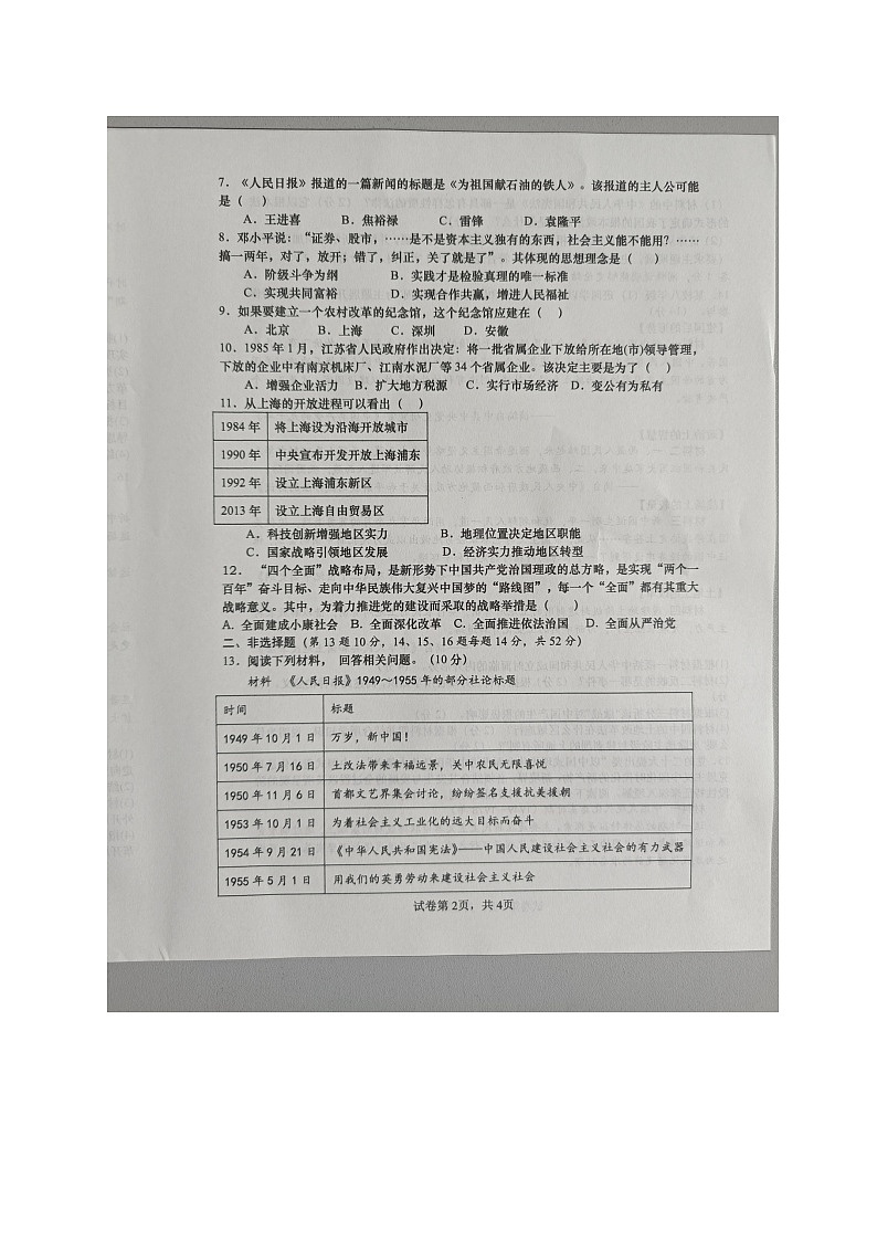湖南省长沙市浏阳市2023-2024学年八年级下学期4月期中历史试题02