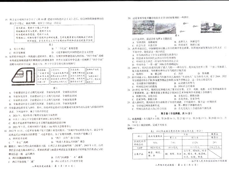云南省石林县鹿阜中学2023－2024学年下学期期中检测八下历史卷02