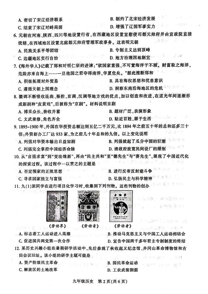 2024年河南省平顶山市中考二模历史试题02