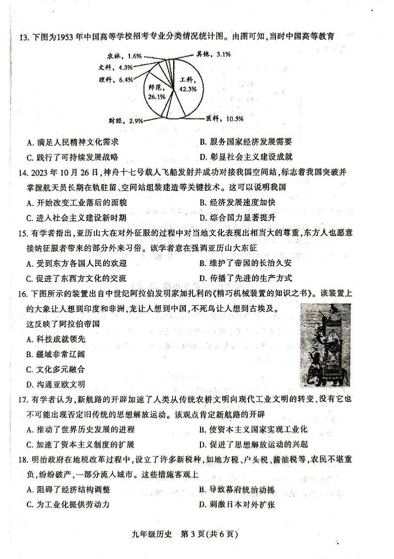 2024年河南省平顶山市中考二模历史试题03