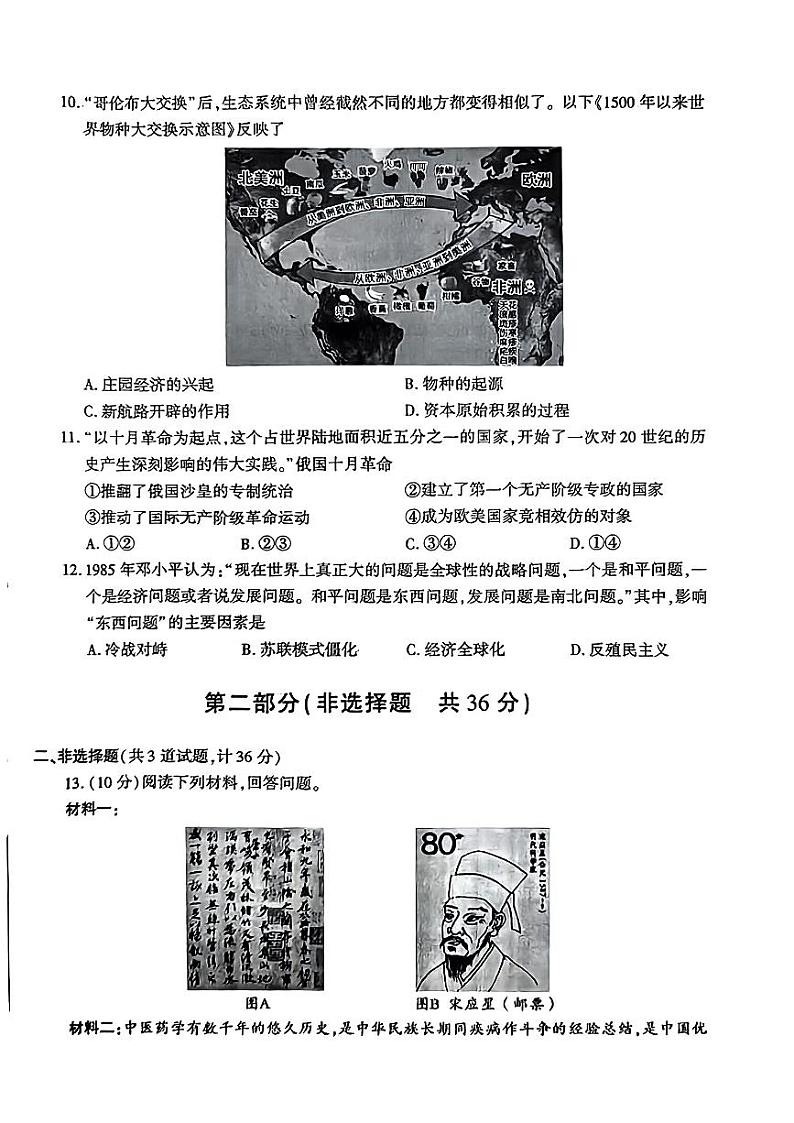 2024年陕西省蒲城县中考一模历史试题第3页