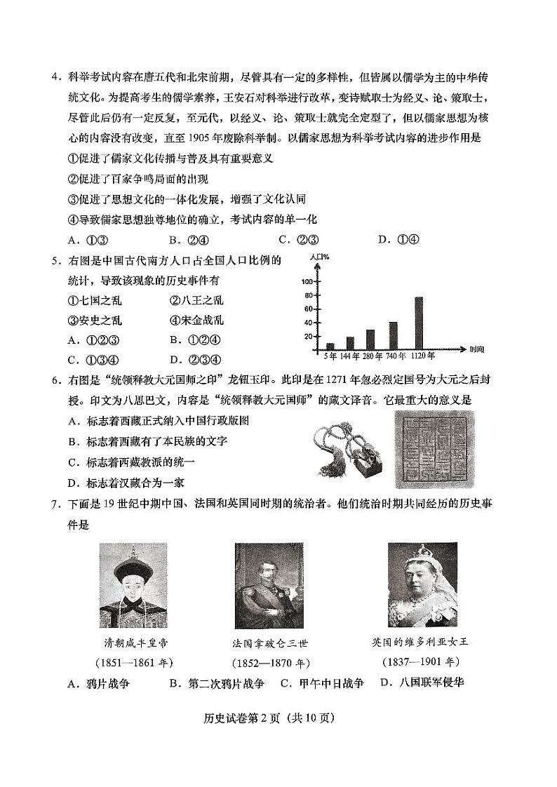 2024年北京市燕山区中考一模历史试题第2页