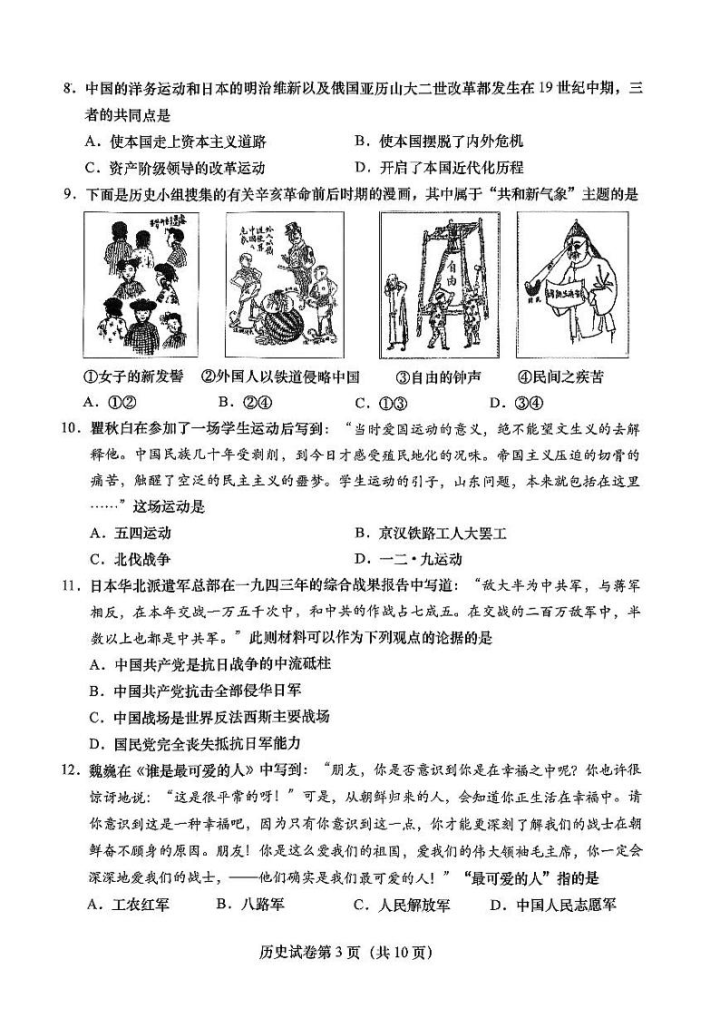 2024年北京市燕山区中考一模历史试题第3页