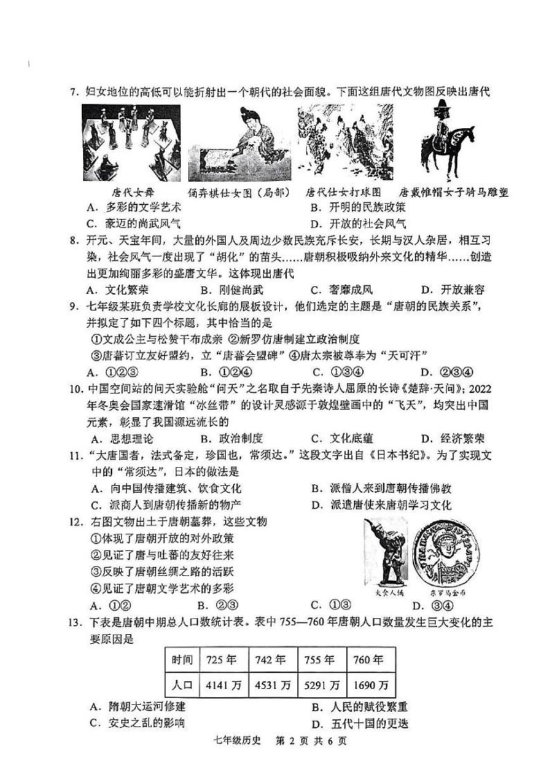 山东省枣庄市山亭区2023-2024学年下学期期中考试七年级历史试卷02