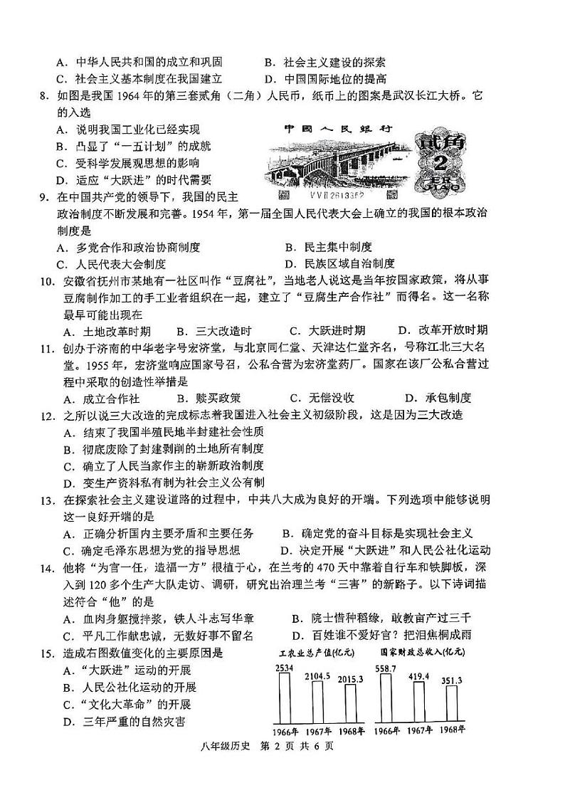 山东省枣庄市山亭区2023-2024学年下学期期中考试八年级历史试卷第2页
