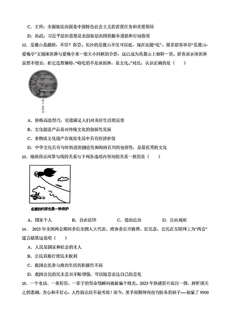 甘肃省武威第十七中学2024年中考二模考试道德与法治历史综合03