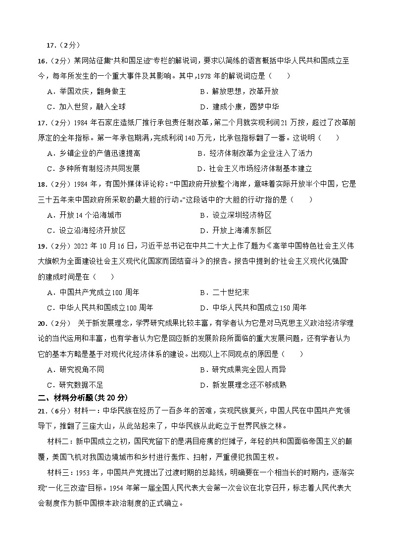 甘肃省武威市古浪县裴家营学校联片教研2023-2024学年八年级下学期4月期中历史试题第3页