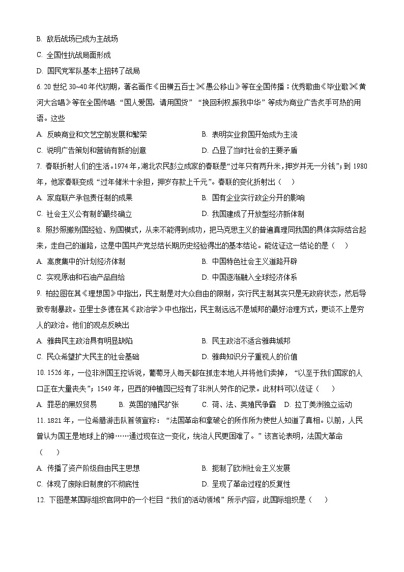 2024年湖北省广水市中考适应性考试（二模）历史试题 （二模+二模）02