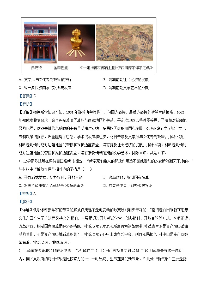 2024年湖北省广水市中考适应性考试（二模）历史试题 （二模+二模）02