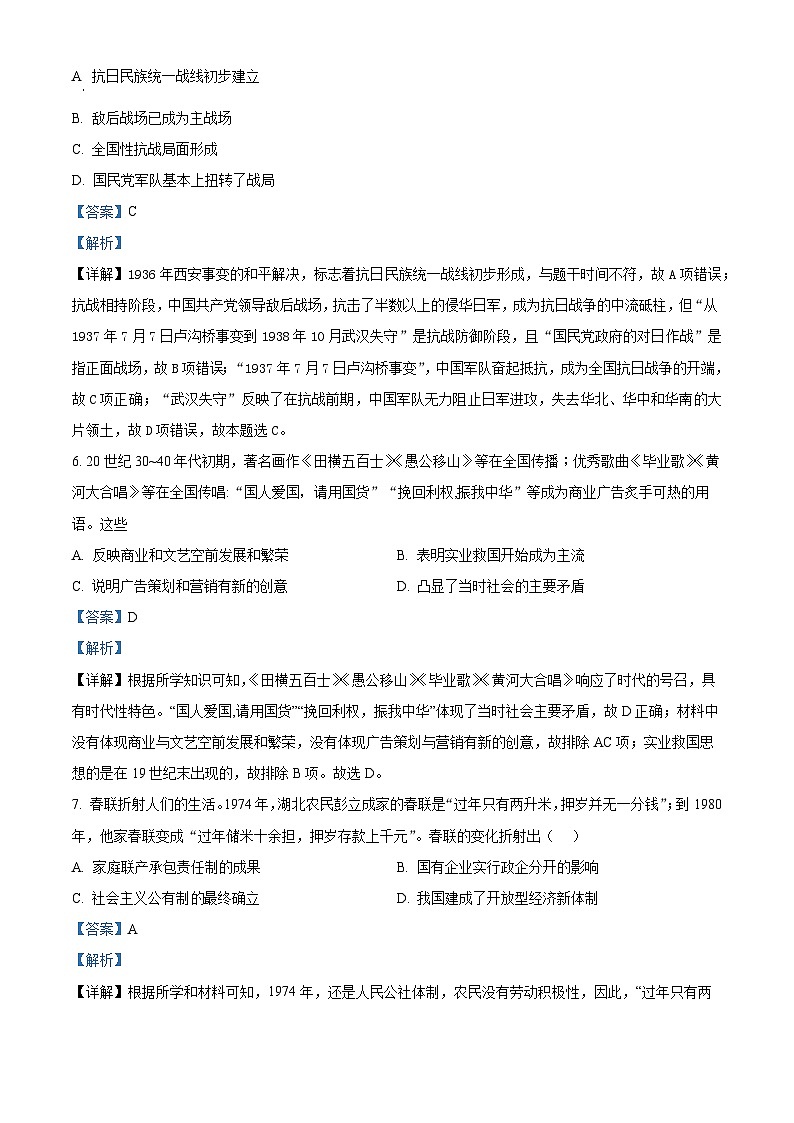 2024年湖北省广水市中考适应性考试（二模）历史试题 （二模+二模）03