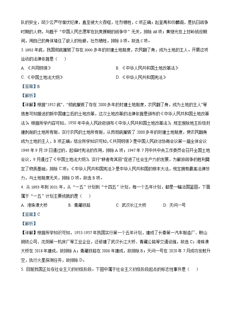 湖北省丹江口市2023-2024学年八年级下学期期中教学质量监测历史试卷（原卷版+解析版）02