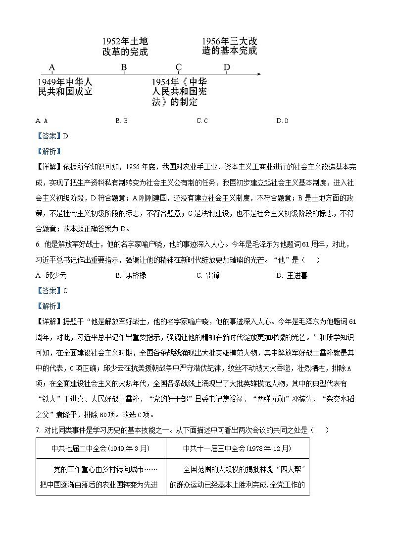 湖北省丹江口市2023-2024学年八年级下学期期中教学质量监测历史试卷（原卷版+解析版）03