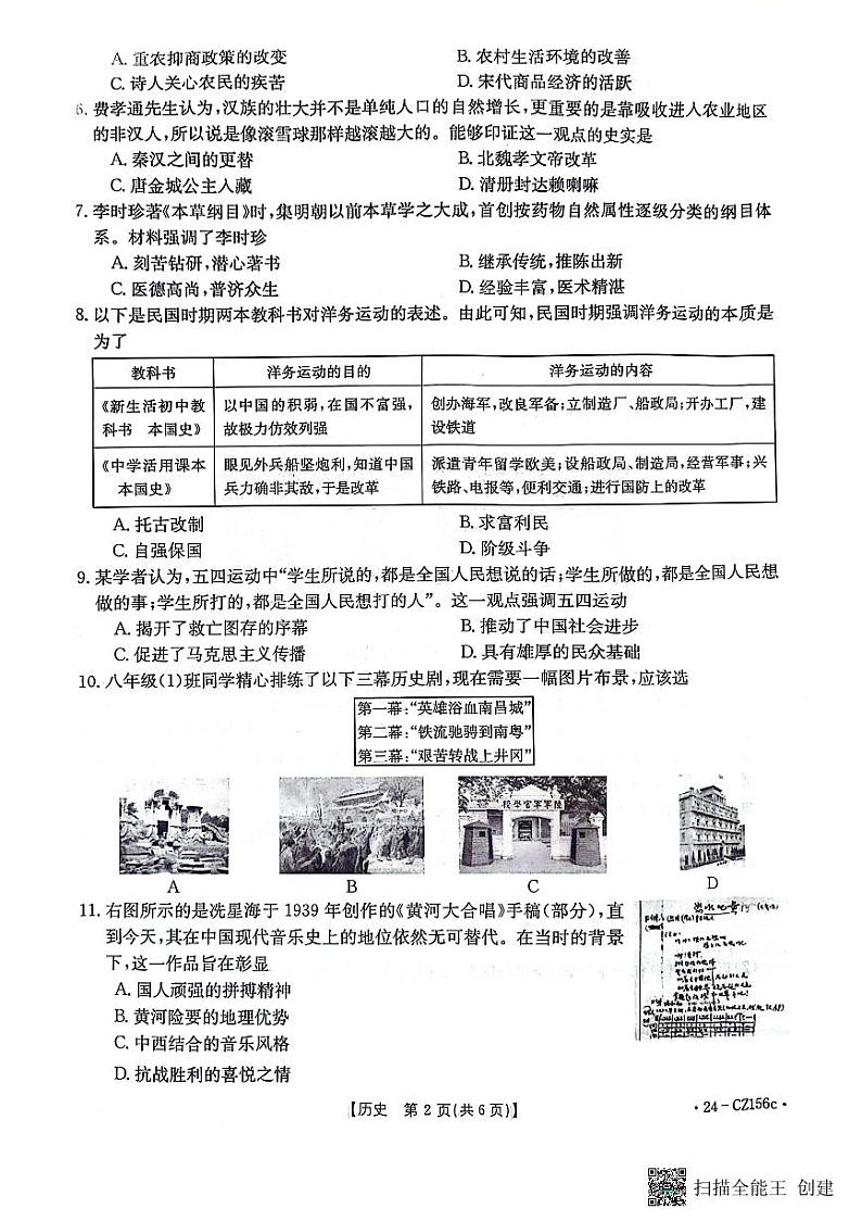 2024年河南省漯河市召陵区九年级中考一模历史试卷及答案02