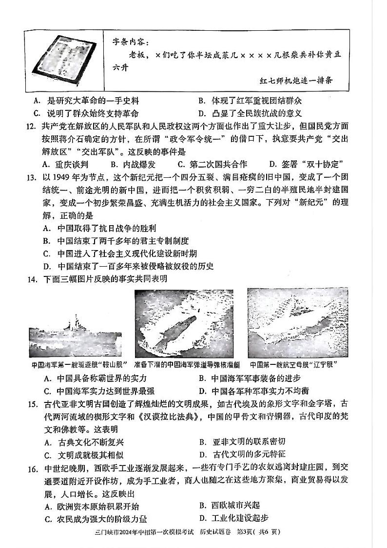 2024年河南省三门峡市九年级中考一模历史试卷及答案03