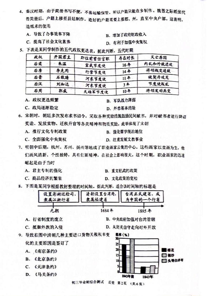 2024广州天河区中考一模历史试题02