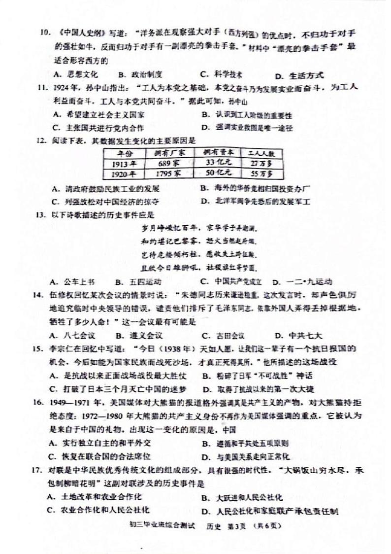 2024广州天河区中考一模历史试题03