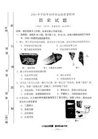 2024年福建省宁德市中考一模历史试题