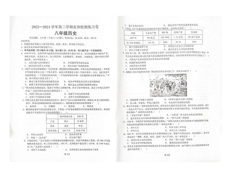 广东省惠州市龙门县2023-2024+学年八年级下学期期中历史试题第1页