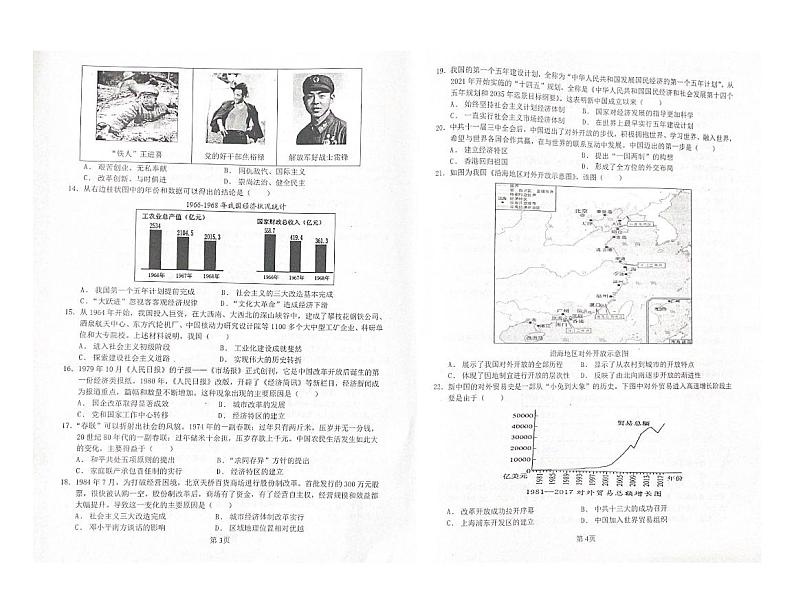 广东省惠州市龙门县2023-2024+学年八年级下学期期中历史试题第2页