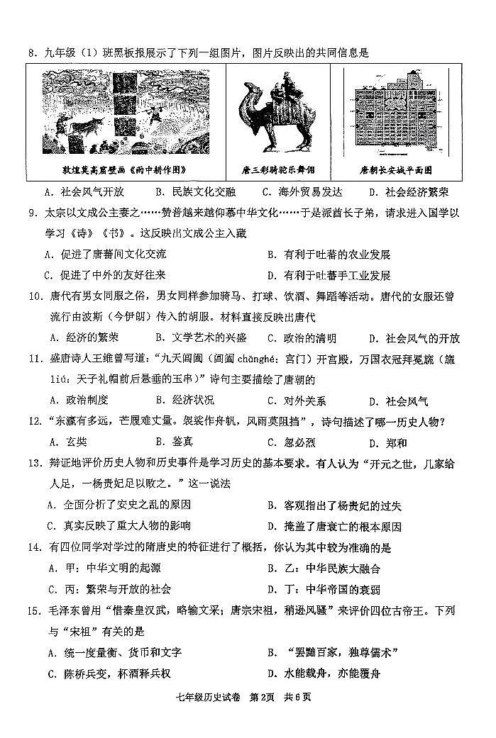 广东省清远市英德市2023-2024学年七年级下学期4月期中历史试题第2页